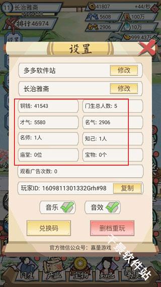 古代书院模拟器