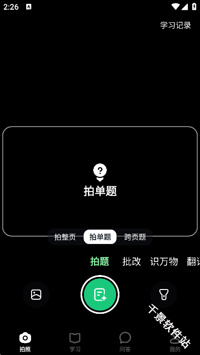 豆包爱学