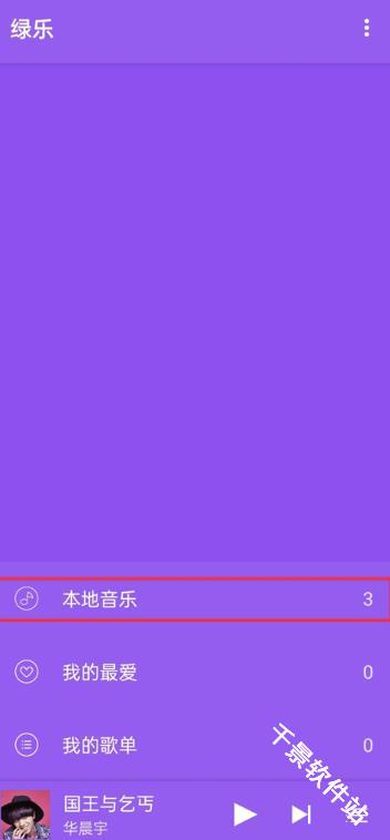 绿乐音乐