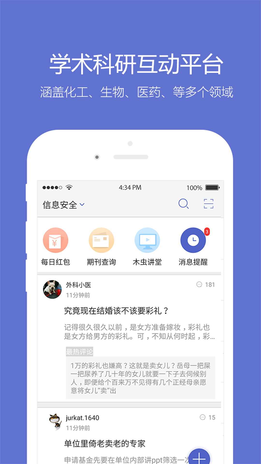 小木虫截图4