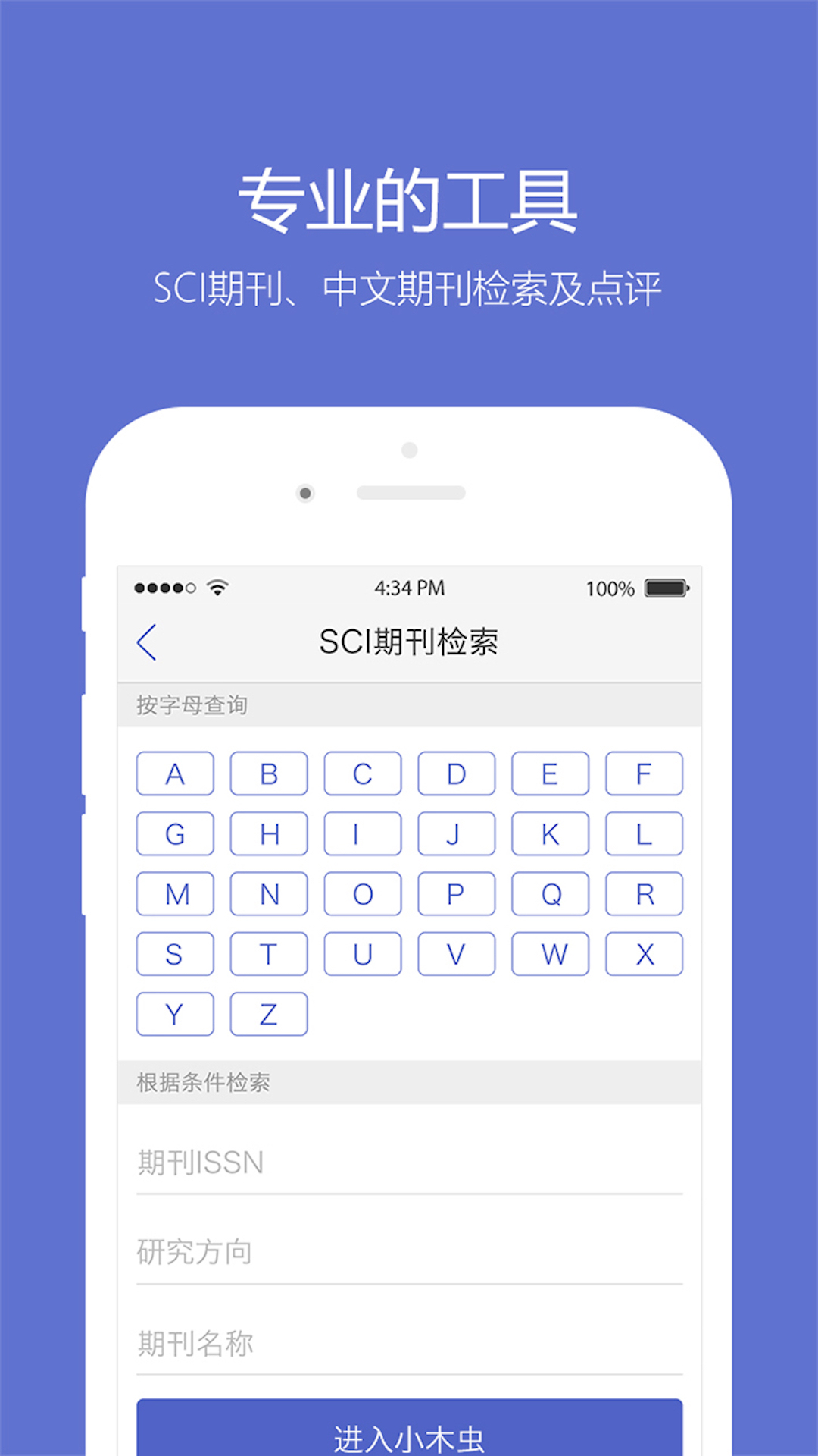 小木虫截图2
