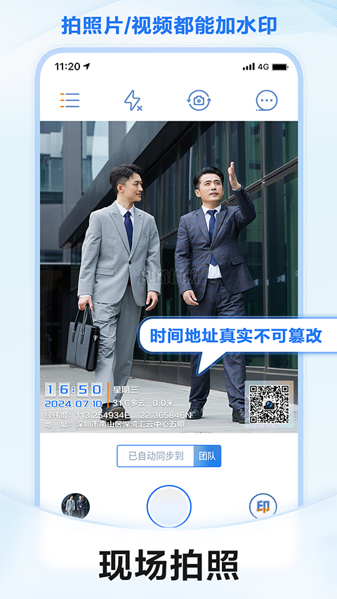 元道经纬相机截图3