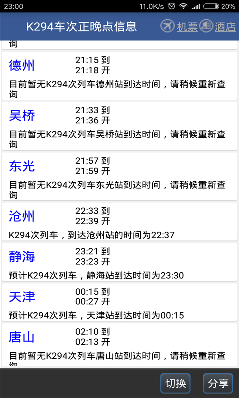 路路通截图4