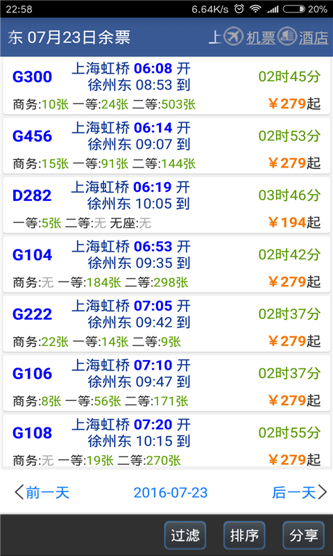 路路通截图2