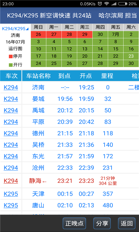 路路通截图3