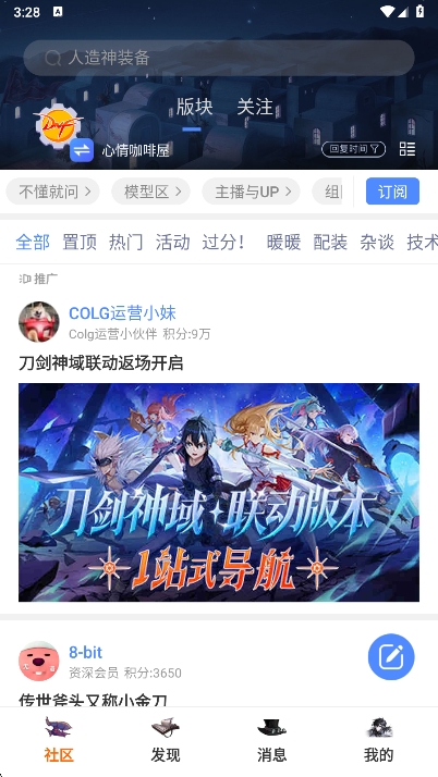 Colg玩家社区截图2