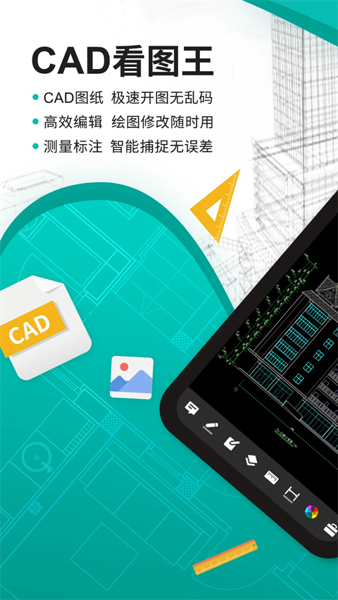 浩辰CAD看图王手机版截图1