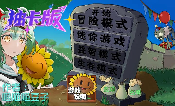 植物大战僵尸抽卡重置版