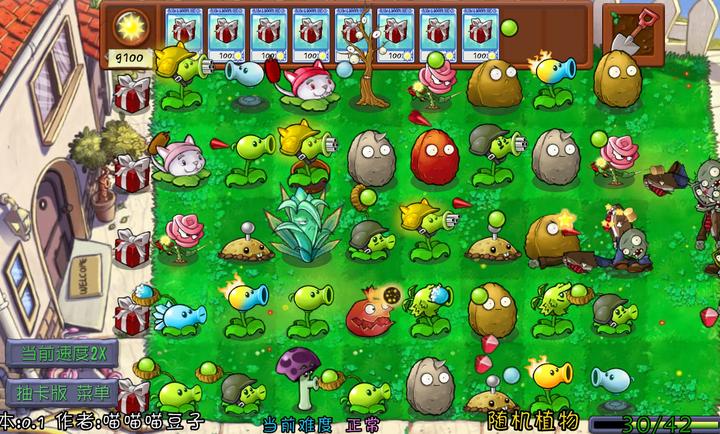 植物大战僵尸抽卡重置版