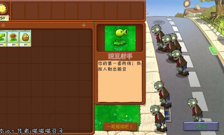 植物大战僵尸抽卡重置版