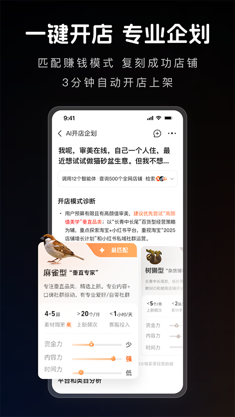 1688AI版截图1