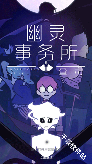 幽灵事务所2查利