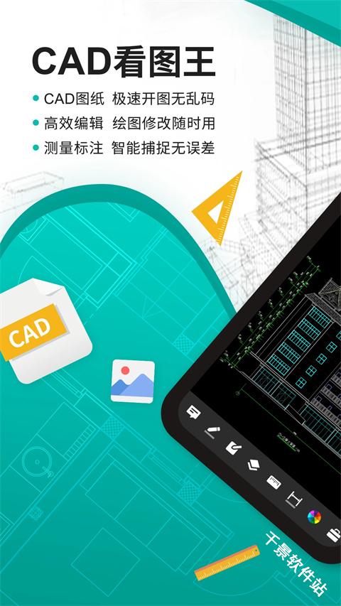 浩辰CAD看图王手机版