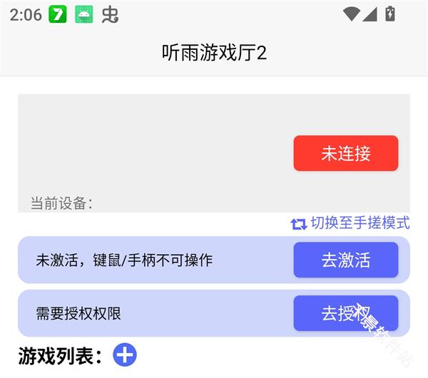 听雨游戏厅2