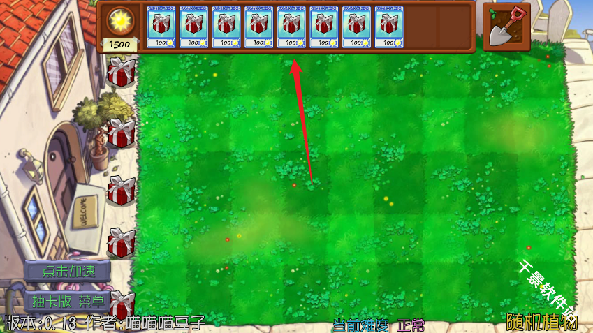 植物大战僵尸抽卡重置版