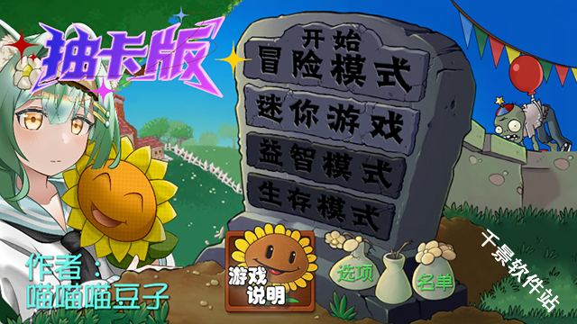 植物大战僵尸抽卡重置版