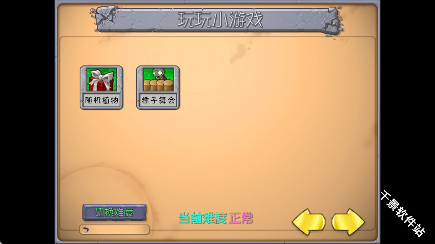 植物大战僵尸抽卡重置版