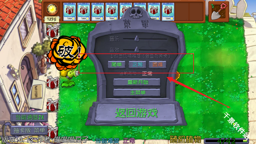 植物大战僵尸抽卡重置版