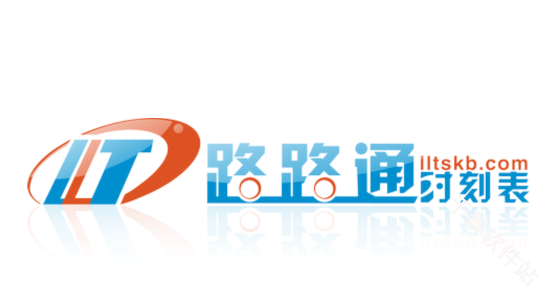 路路通