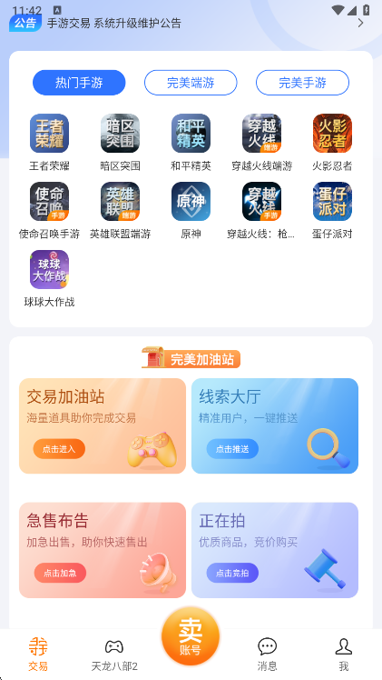 寻宝天行截图2