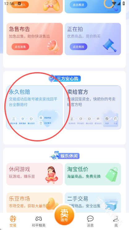寻宝天行