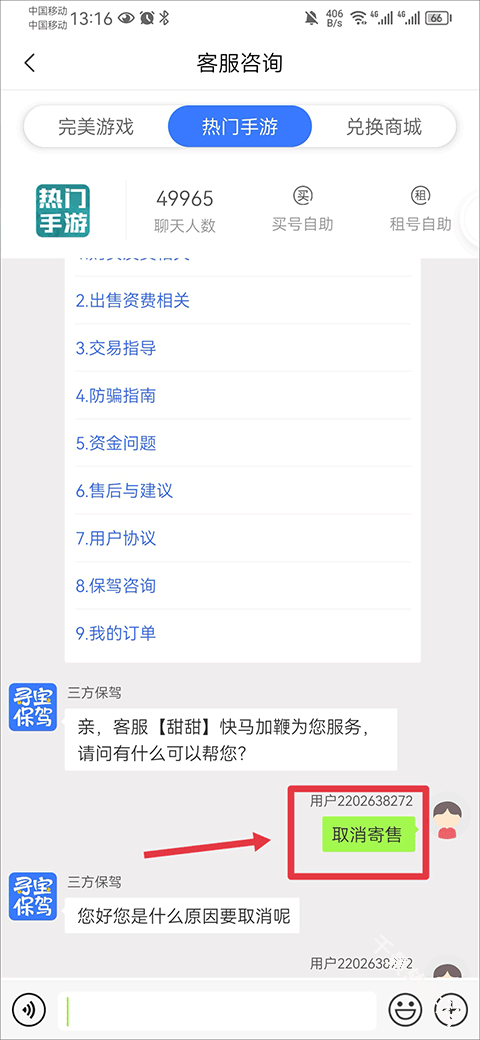 寻宝天行
