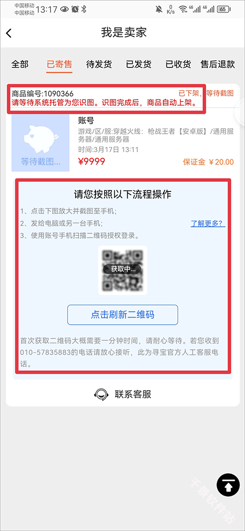 寻宝天行