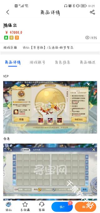 寻宝天行