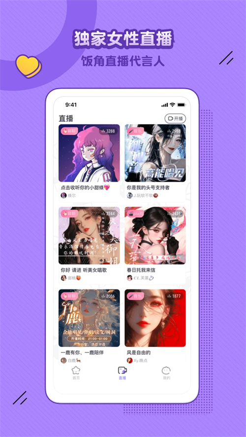 饭角广播剧