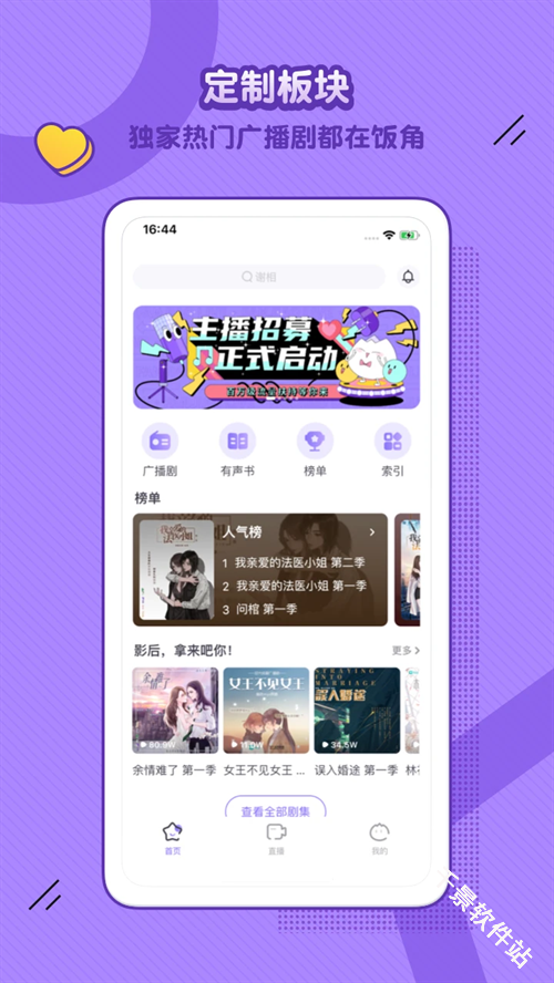 饭角广播剧