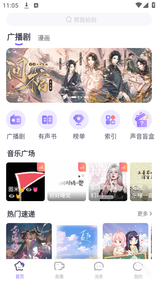 饭角广播剧