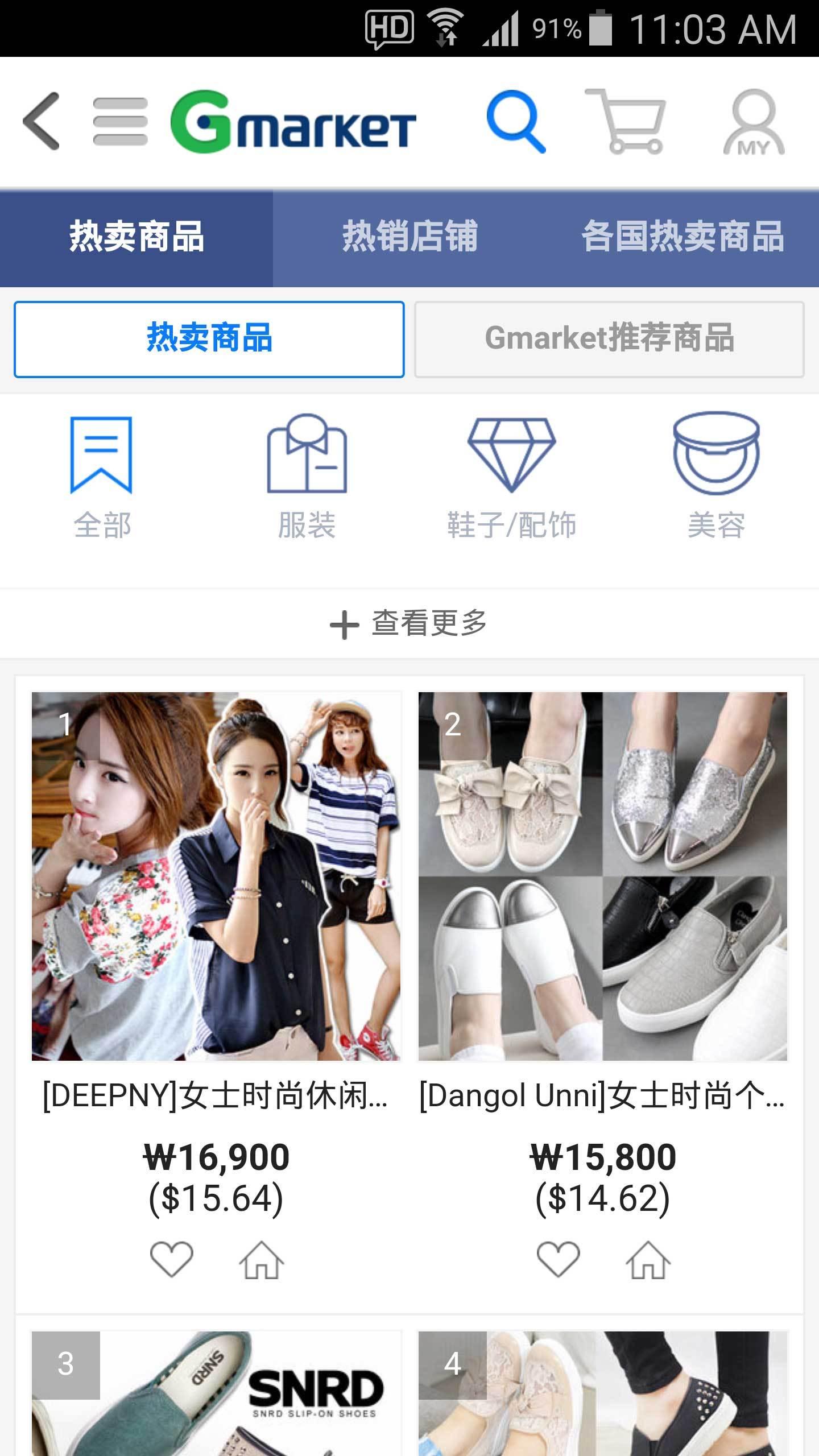 Gmarket Global截图2