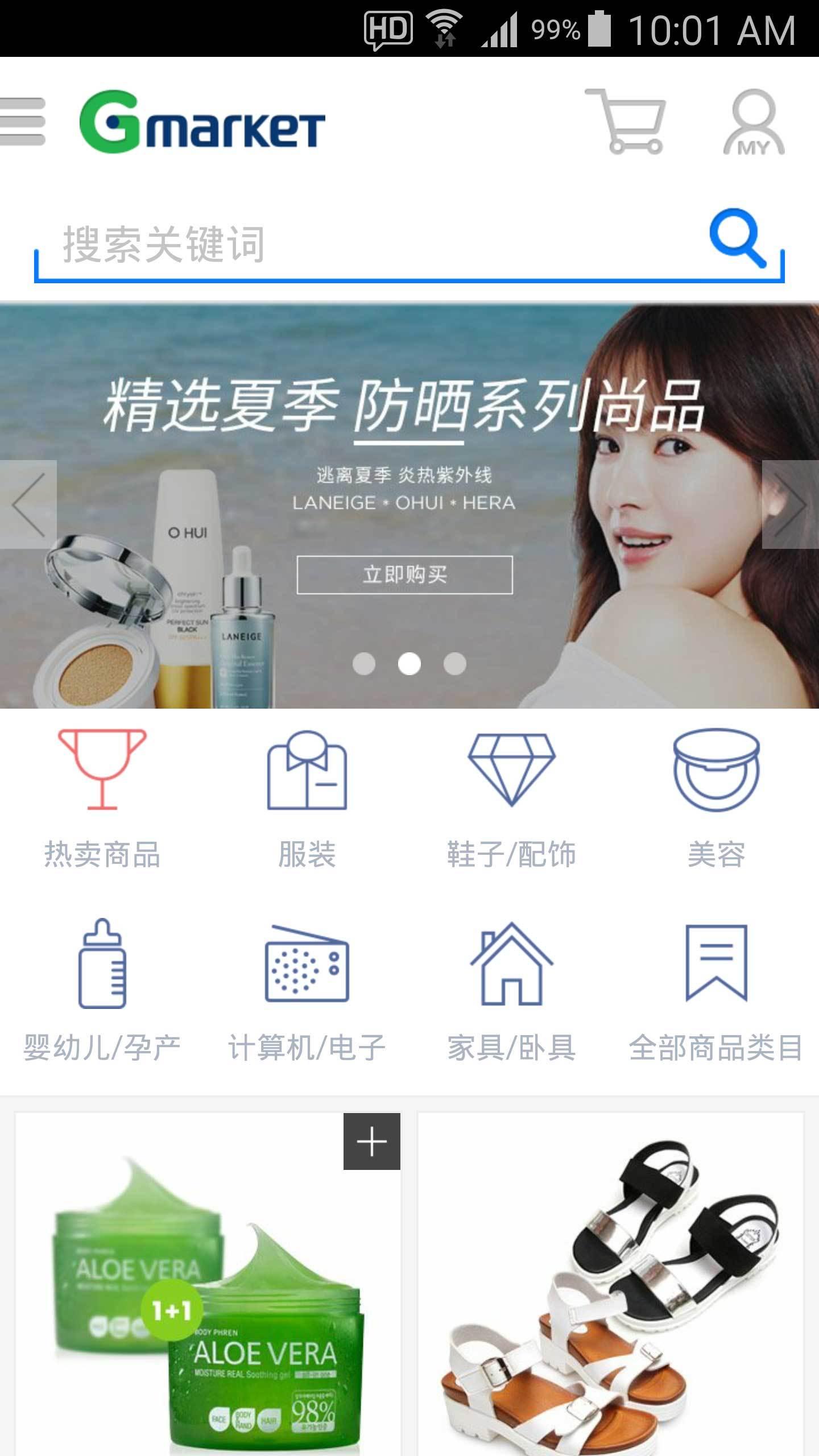 Gmarket Global截图5