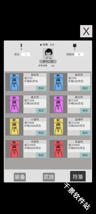 简单修个仙