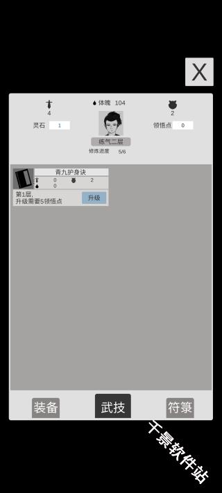 简单修个仙