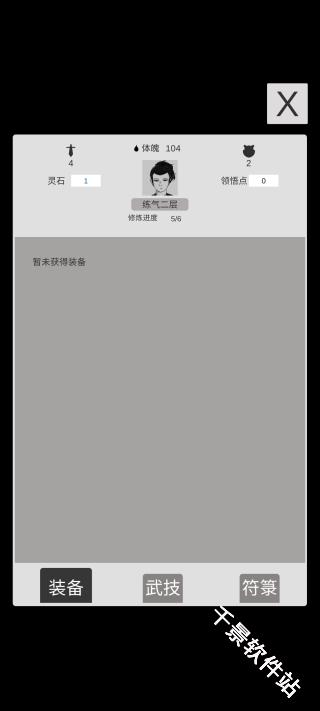 简单修个仙