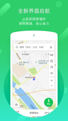 凯立德导航车载版截图1