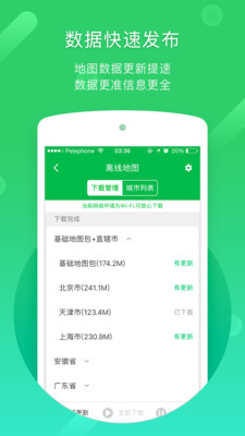 凯立德导航车载版截图3