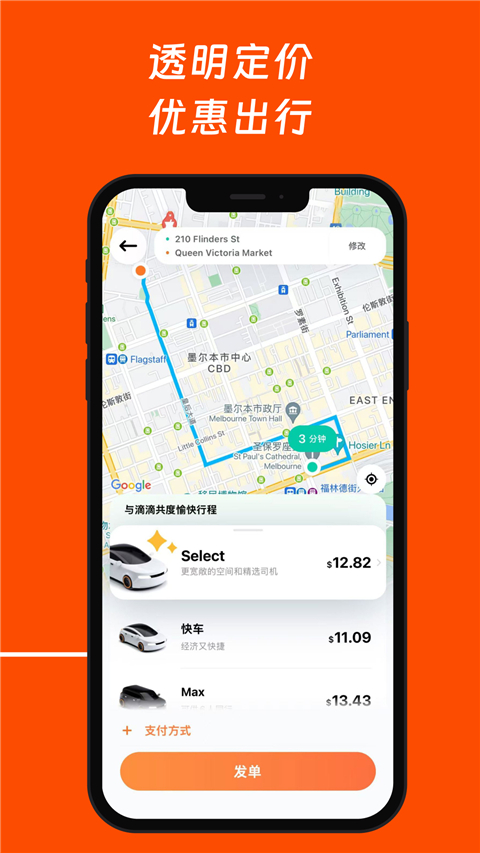 滴滴国际版截图5