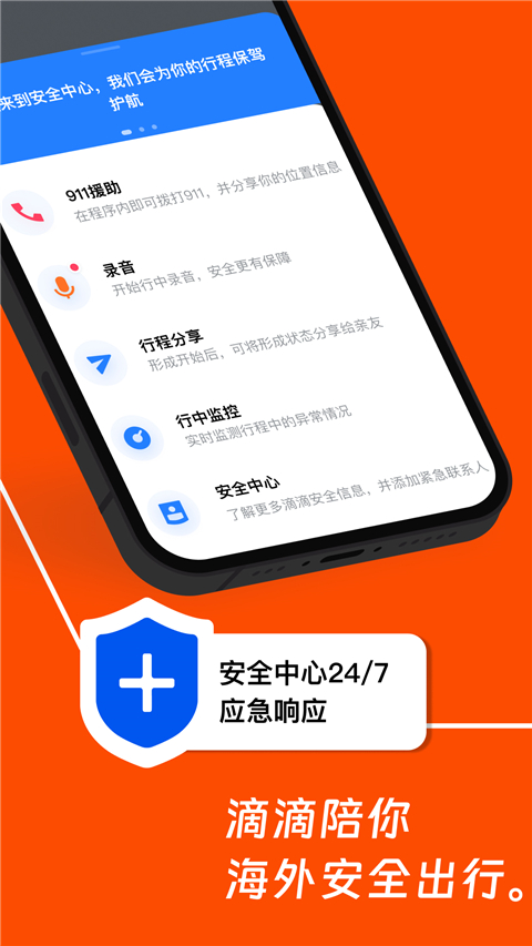 滴滴国际版截图4
