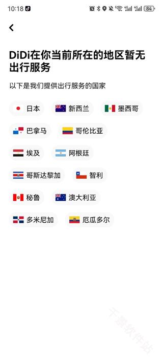 滴滴国际版