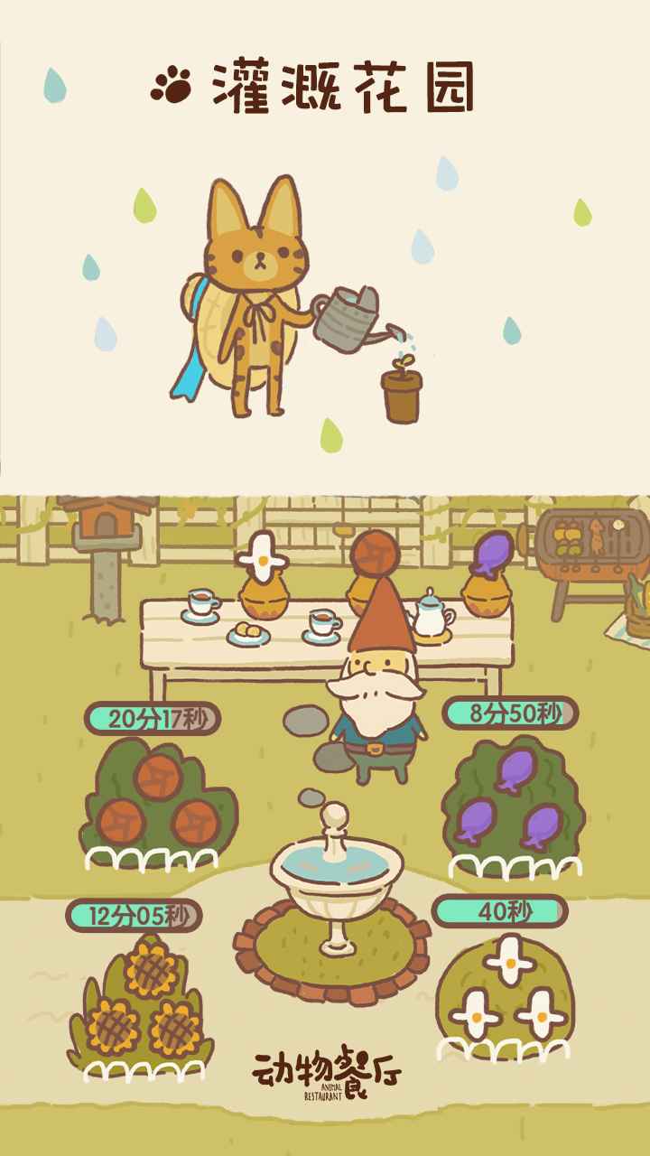 动物餐厅截图1