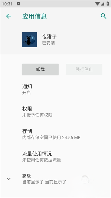 夜猫子截图1
