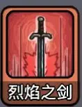 斩龙大剑