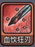 斩龙大剑