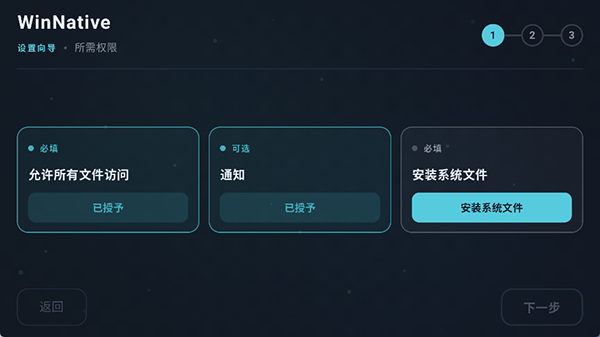 WinNative模拟器截图1