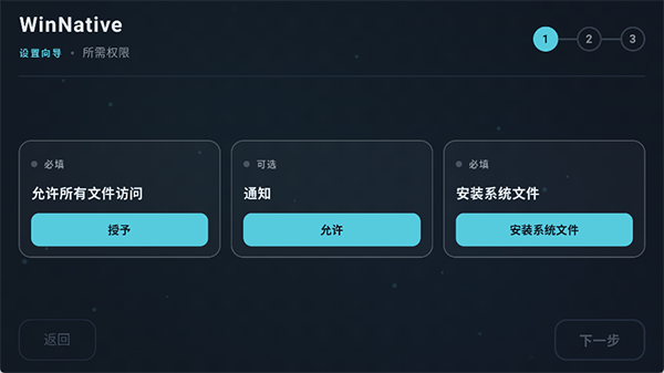 WinNative模拟器截图3
