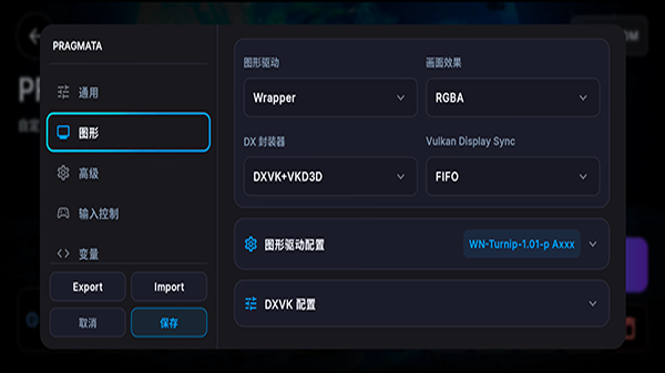 WinNative模拟器截图2