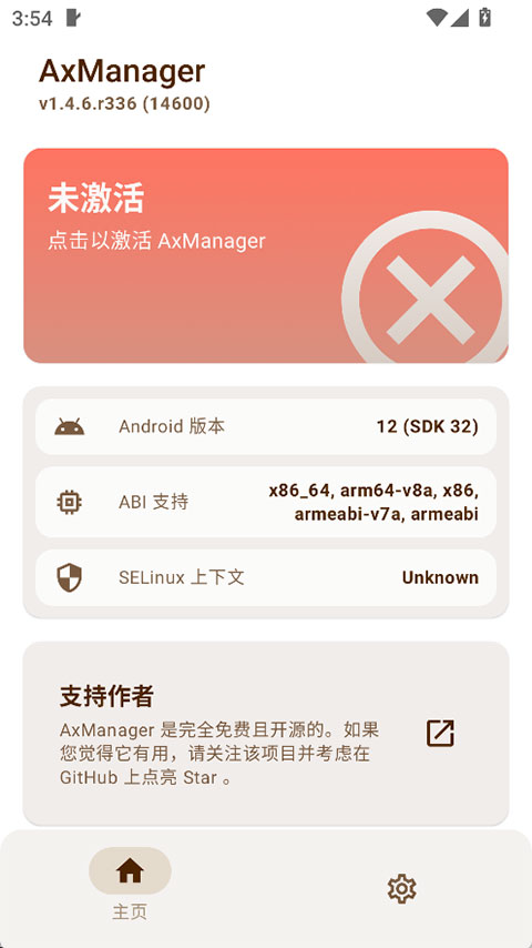 AxManager截图2