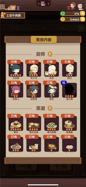 爆炒江湖